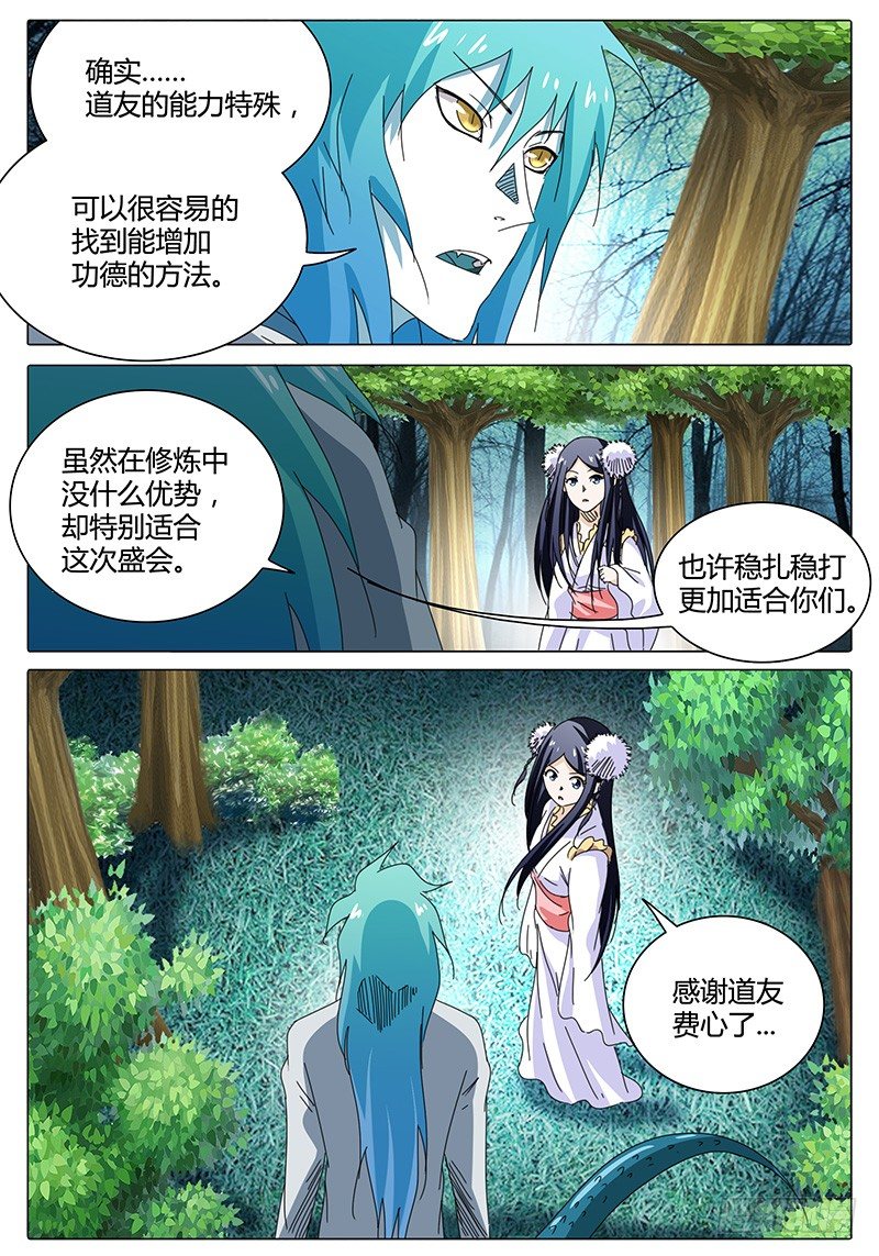 🍖欧皇修仙 第47话 疑问 第2页