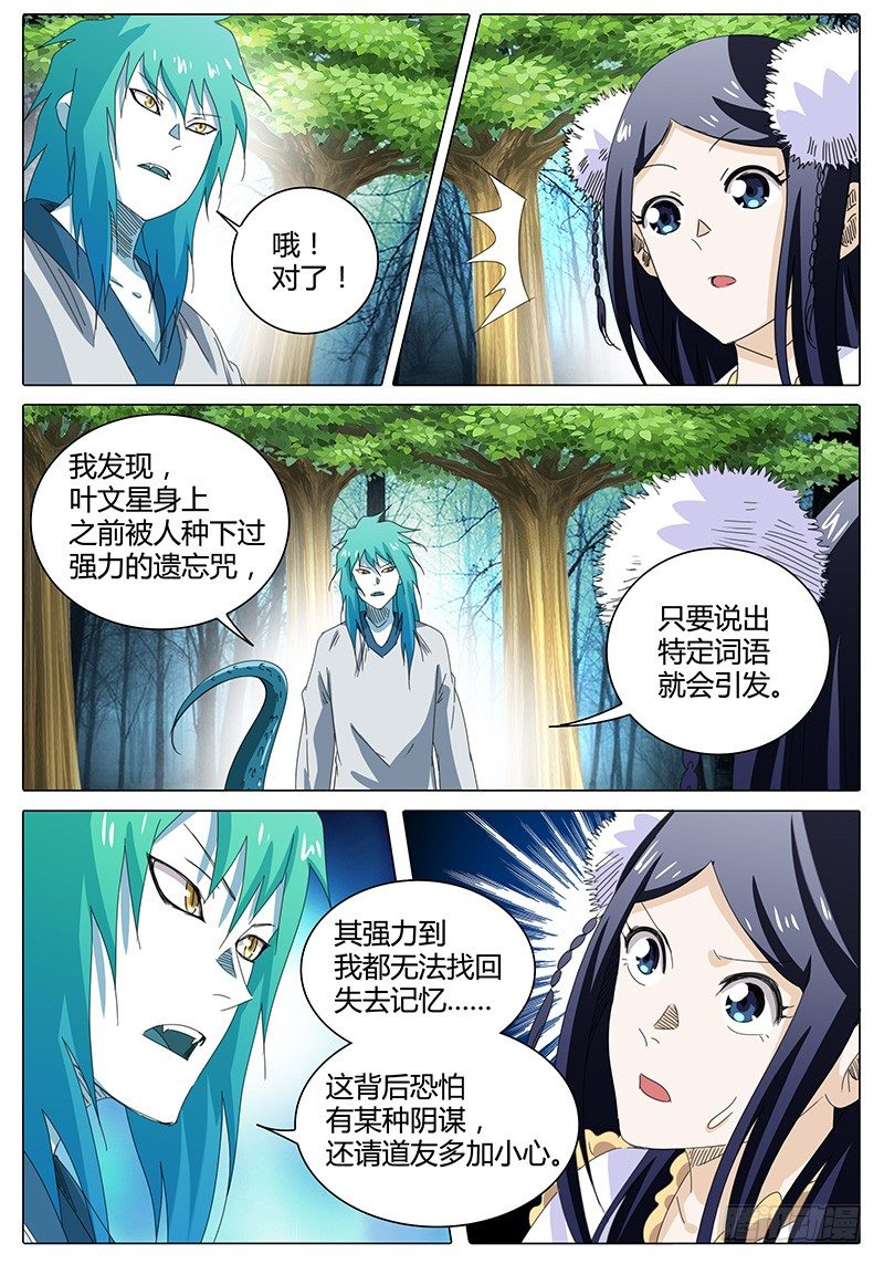 🍖欧皇修仙 第47话 疑问 第3页