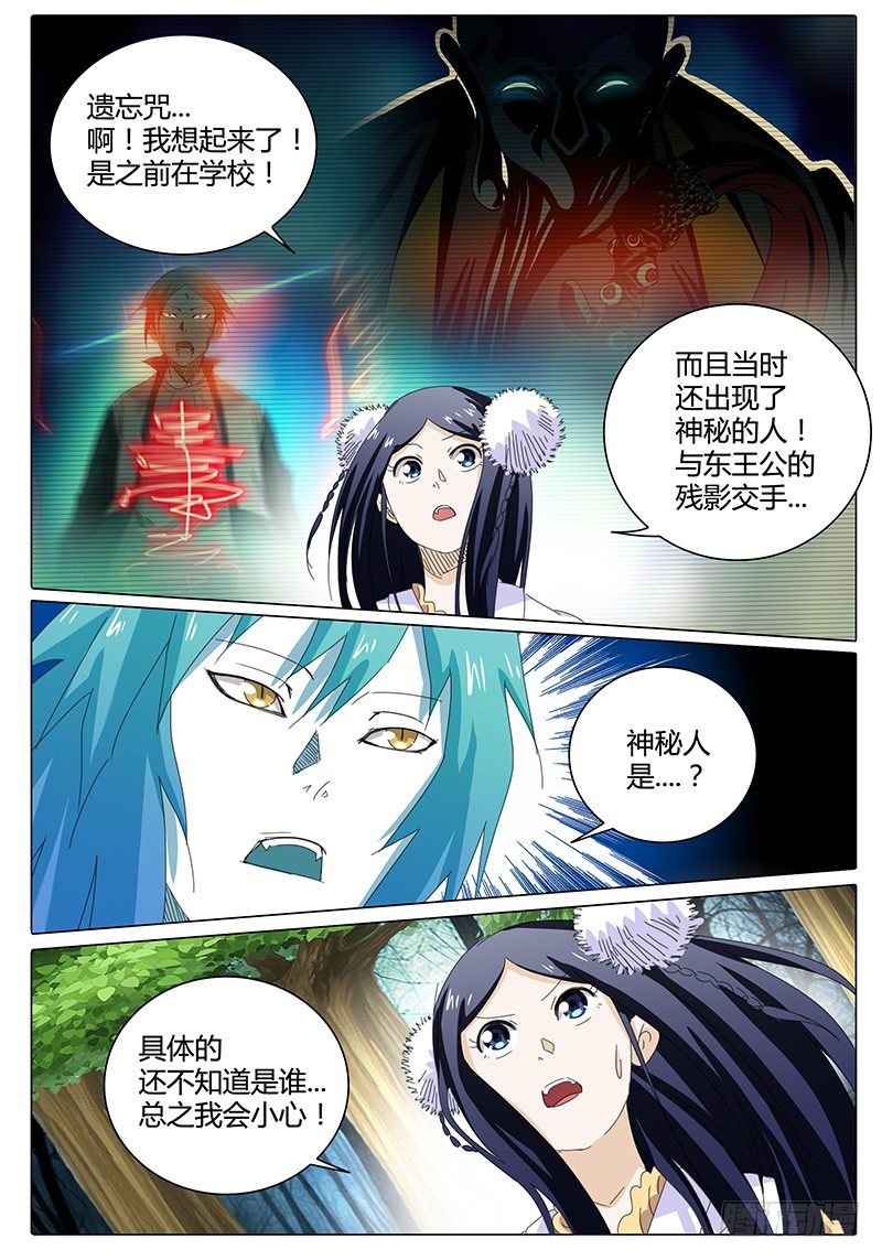 🍖欧皇修仙 第47话 疑问 第4页