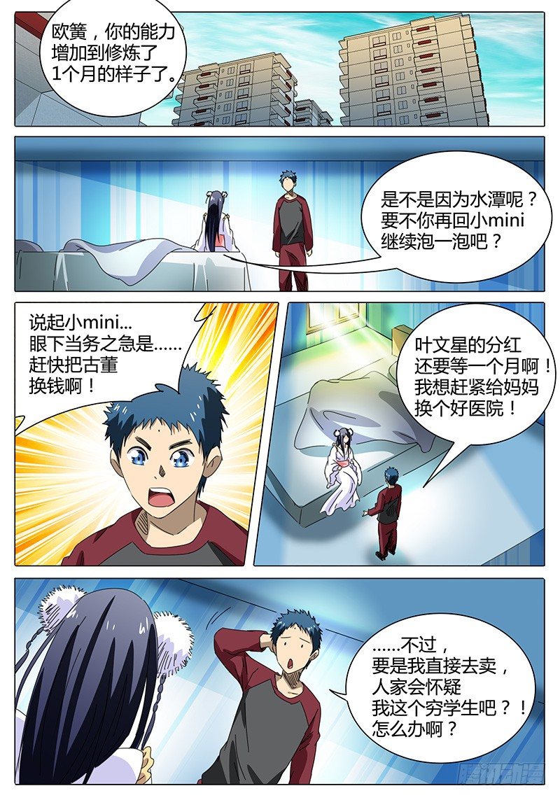 🍖欧皇修仙 第47话 疑问 第5页