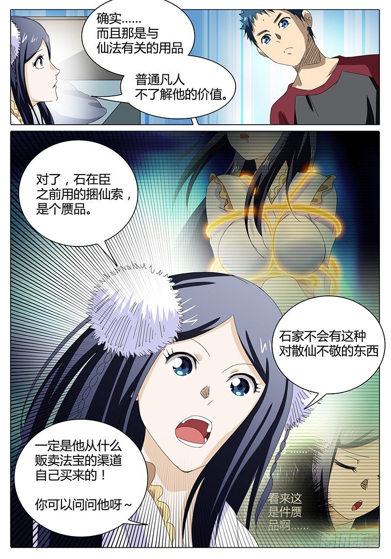 🍖欧皇修仙 第47话 疑问 第6页