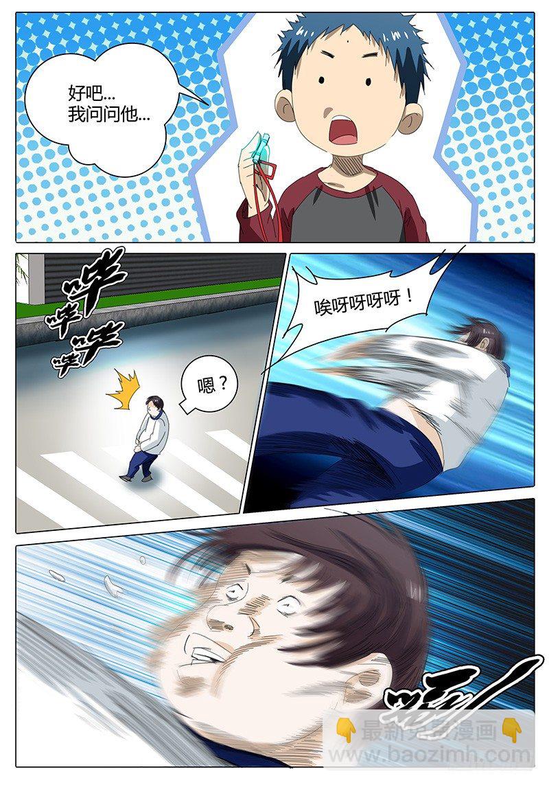 🍖欧皇修仙 第47话 疑问 第7页
