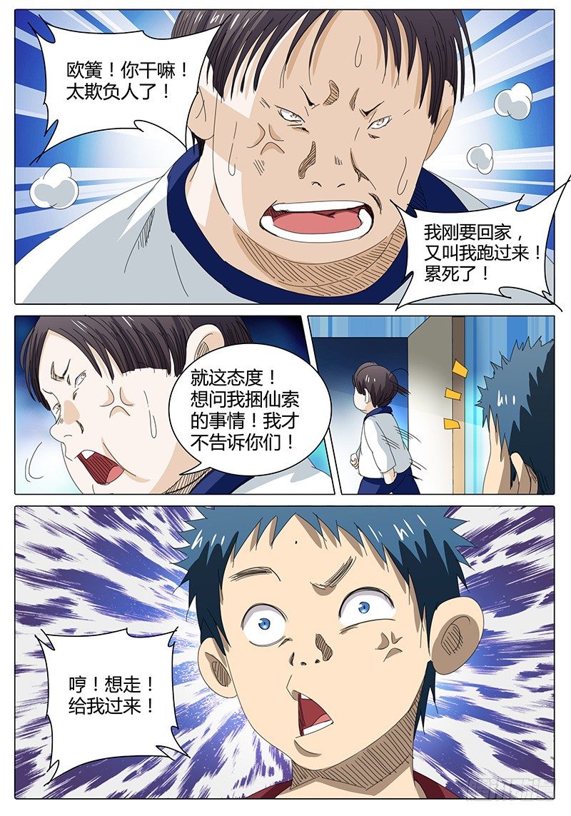 🍖欧皇修仙 第47话 疑问 第8页