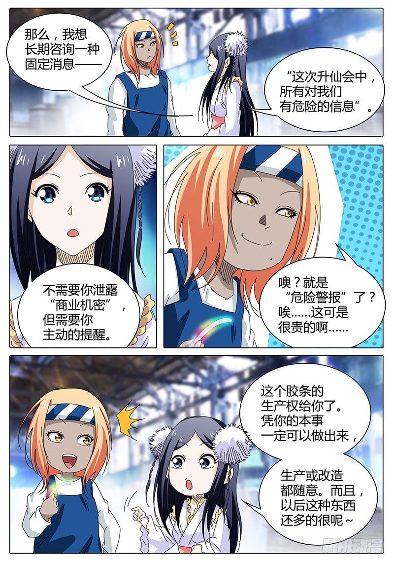 🍖欧皇修仙 第49话 鲁巧巧 第10页