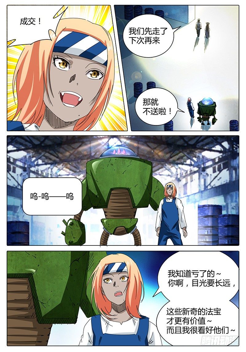 🍖欧皇修仙 第49话 鲁巧巧 第11页