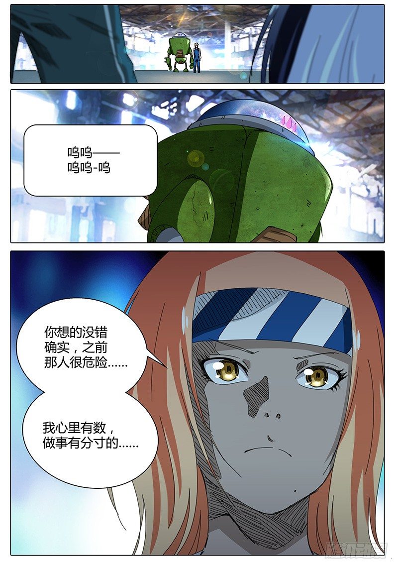 🍖欧皇修仙 第49话 鲁巧巧 第12页