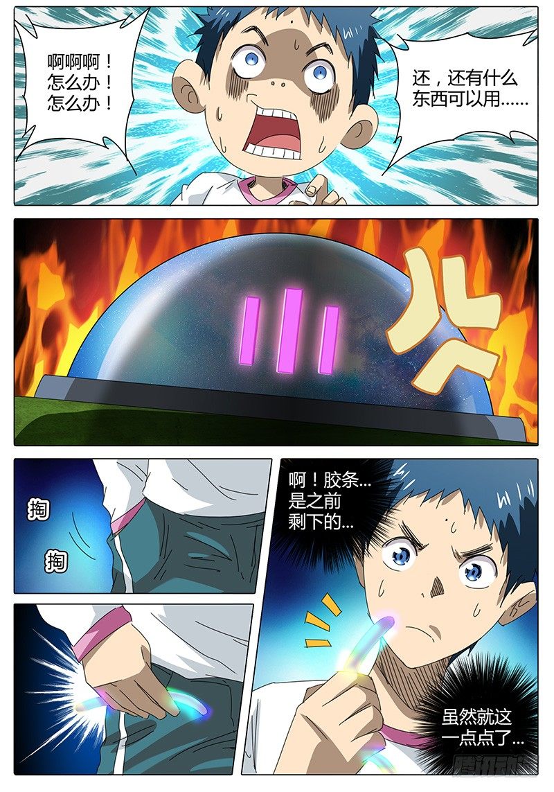 🍖欧皇修仙 第49话 鲁巧巧 第2页