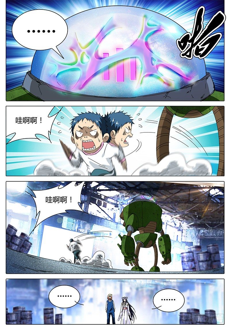 🍖欧皇修仙 第49话 鲁巧巧 第3页