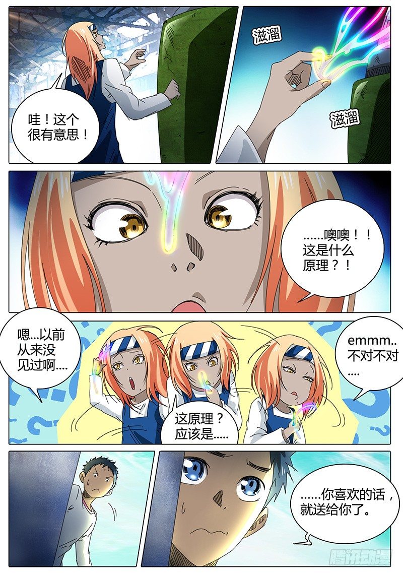 🍖欧皇修仙 第49话 鲁巧巧 第4页