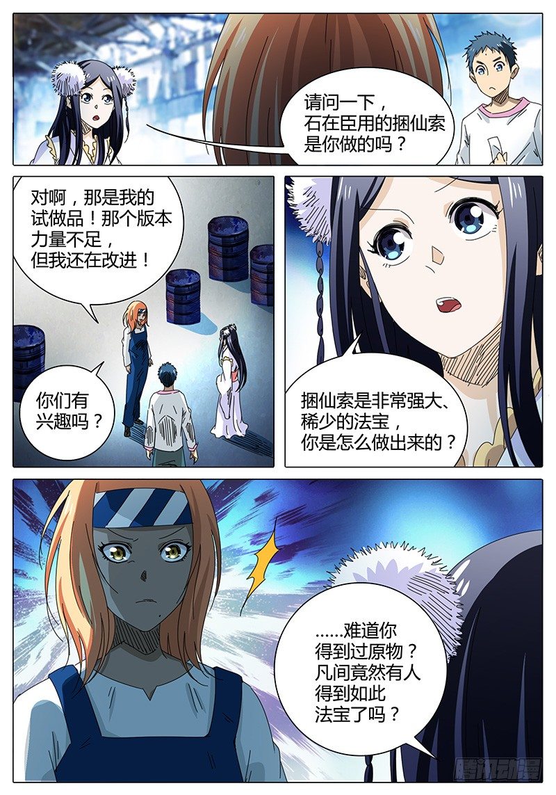 🍖欧皇修仙 第49话 鲁巧巧 第6页