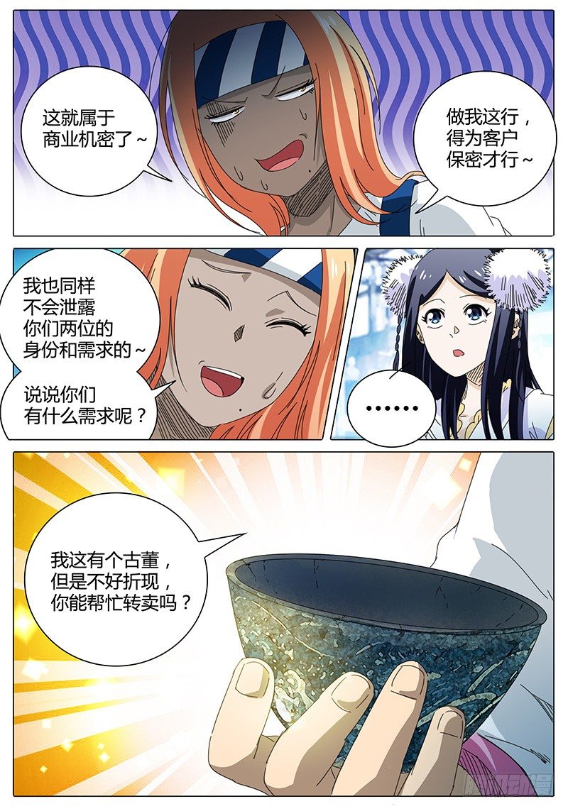 🍖欧皇修仙 第49话 鲁巧巧 第7页