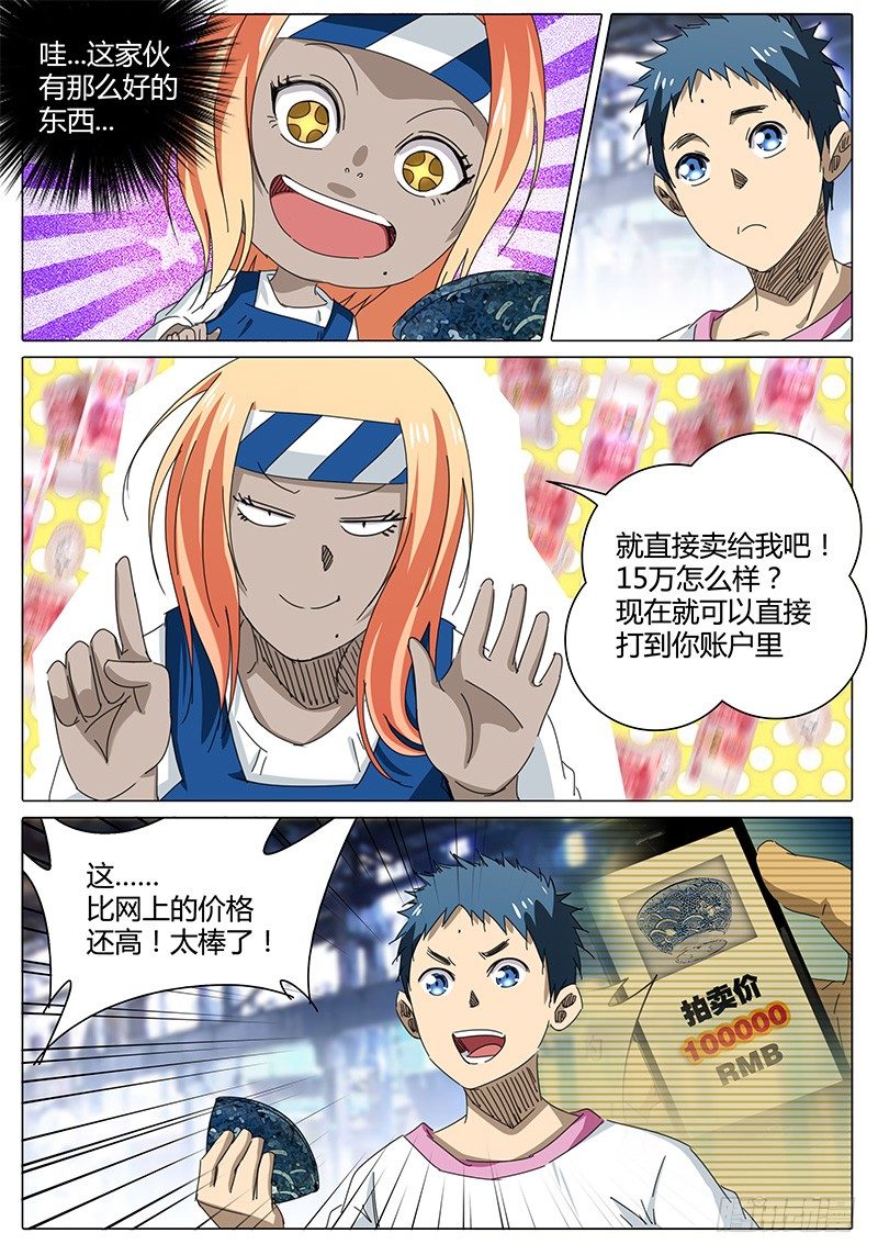 🍖欧皇修仙 第49话 鲁巧巧 第8页