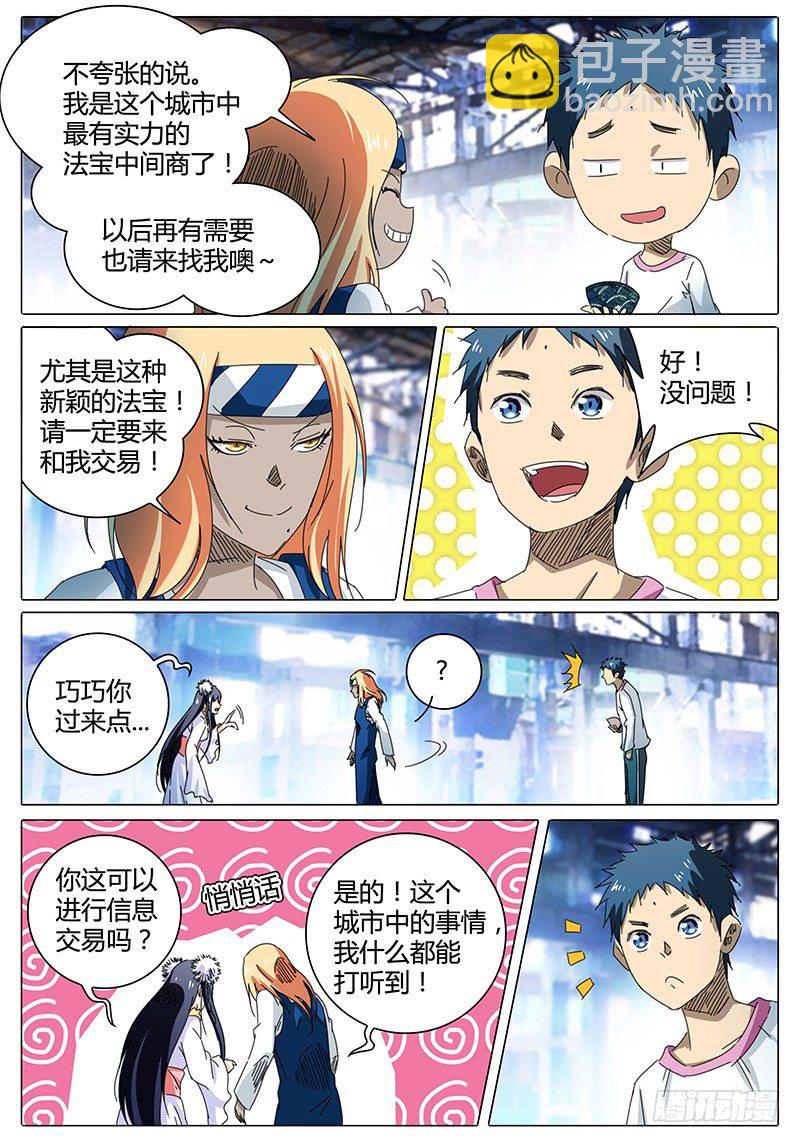 🍖欧皇修仙 第49话 鲁巧巧 第9页