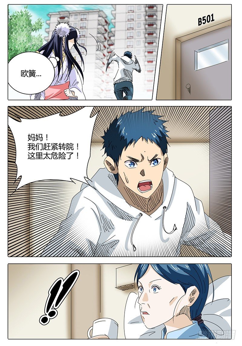 🍖欧皇修仙 第51话 医院！突发情况 第10页