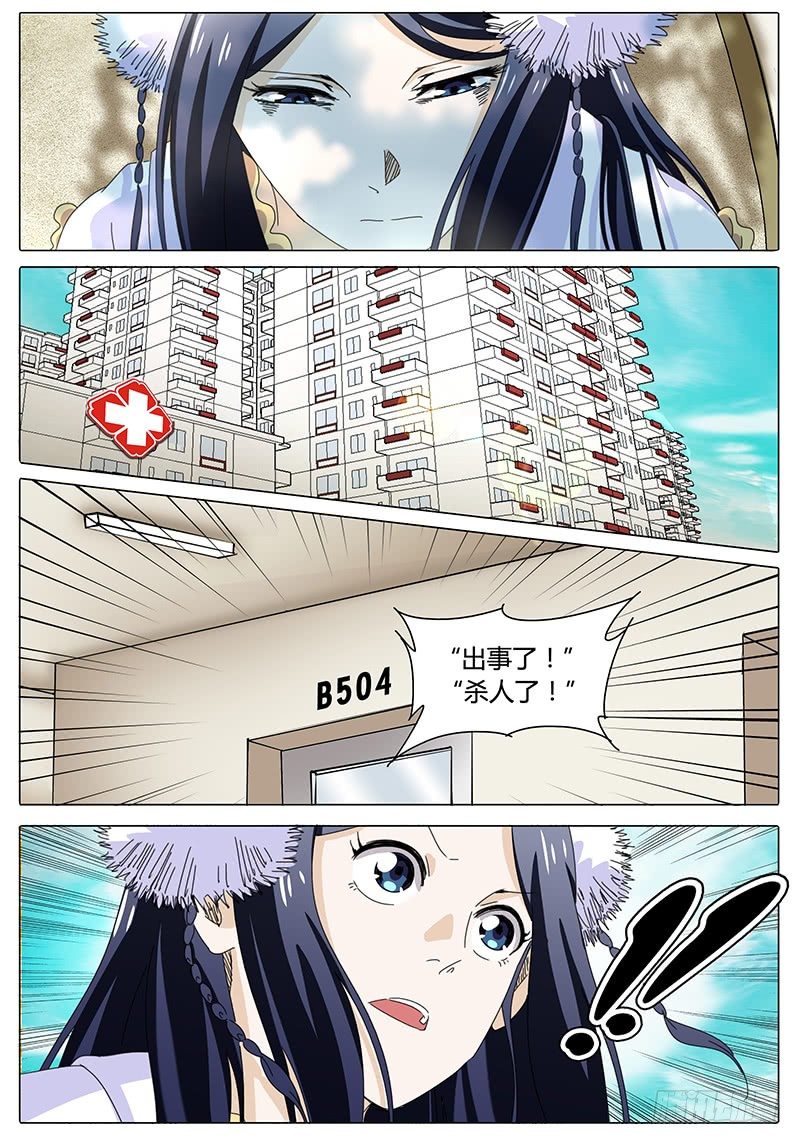 🍖欧皇修仙 第51话 医院！突发情况 第2页