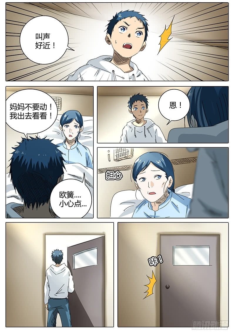 🍖欧皇修仙 第51话 医院！突发情况 第3页