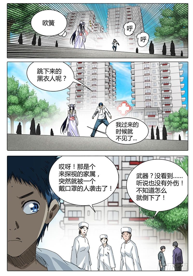🍖欧皇修仙 第51话 医院！突发情况 第7页