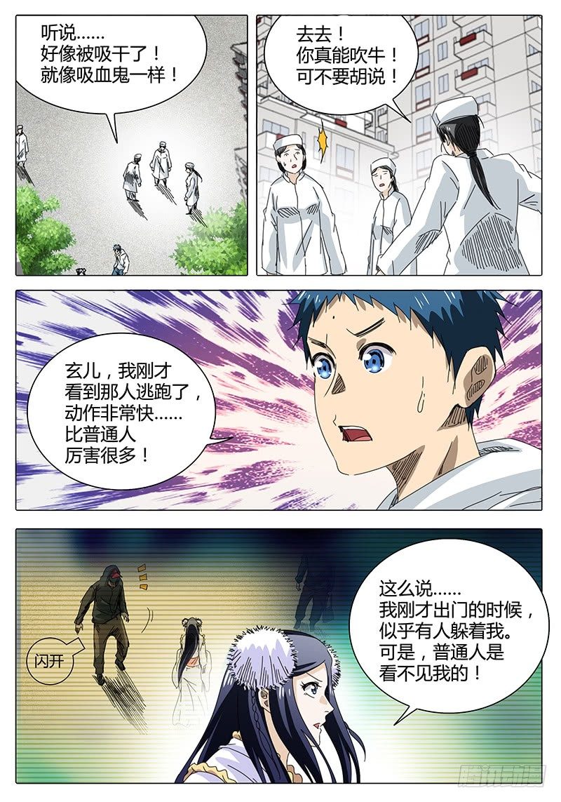 🍖欧皇修仙 第51话 医院！突发情况 第8页