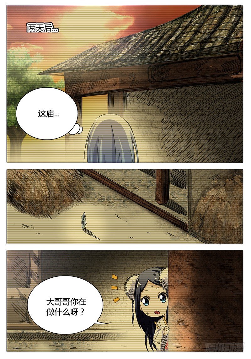 🍖欧皇修仙 第53话 赤子之心 第1页