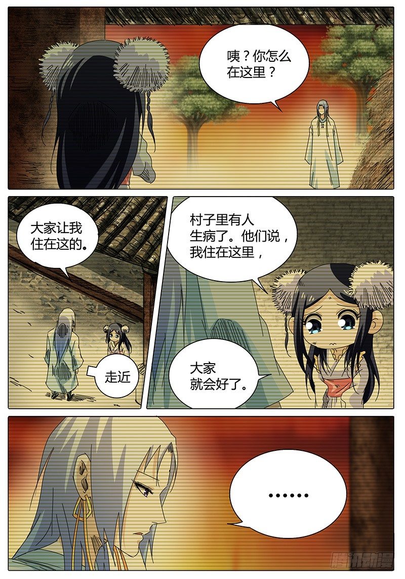 🍖欧皇修仙 第53话 赤子之心 第2页
