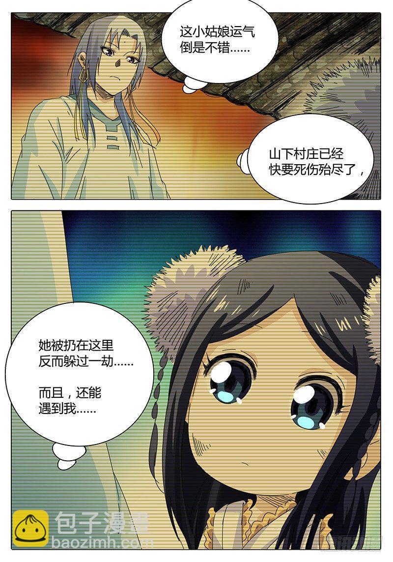 🍖欧皇修仙 第53话 赤子之心 第3页