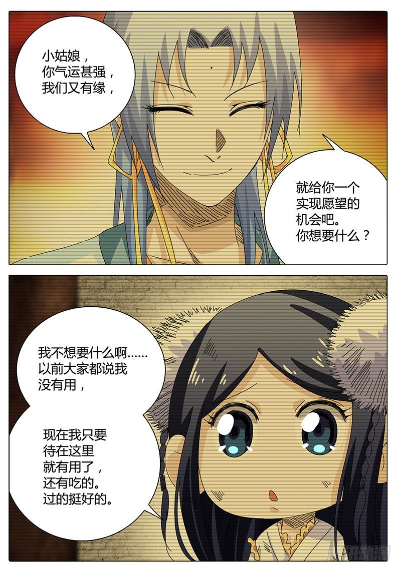 🍖欧皇修仙 第53话 赤子之心 第4页