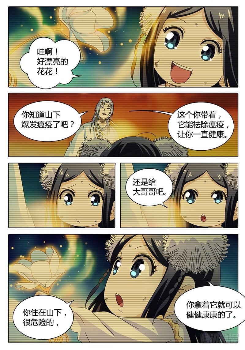 🍖欧皇修仙 第53话 赤子之心 第6页