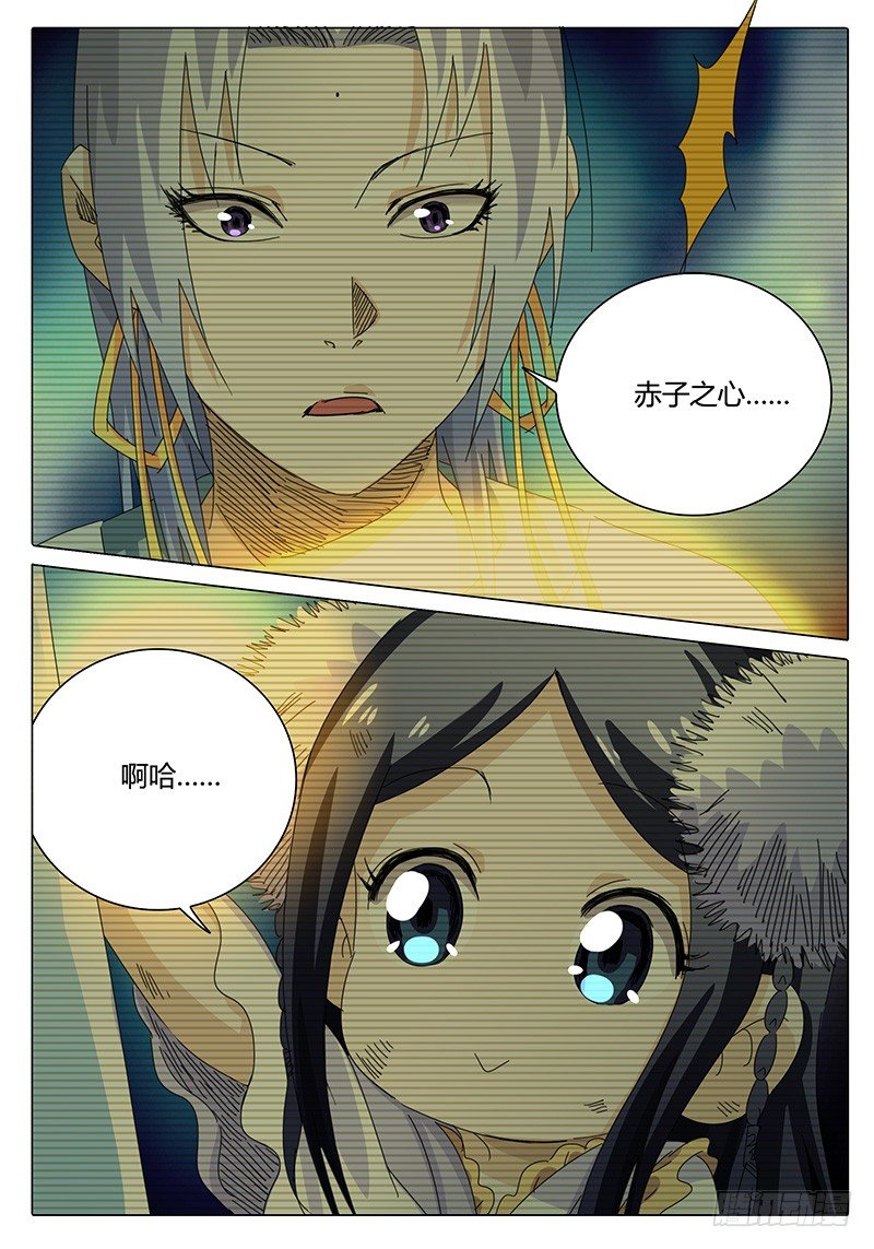 🍖欧皇修仙 第53话 赤子之心 第7页