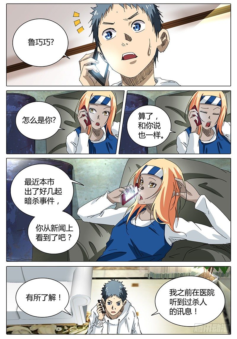 🍖欧皇修仙 第55话 当面去问问……① 第1页
