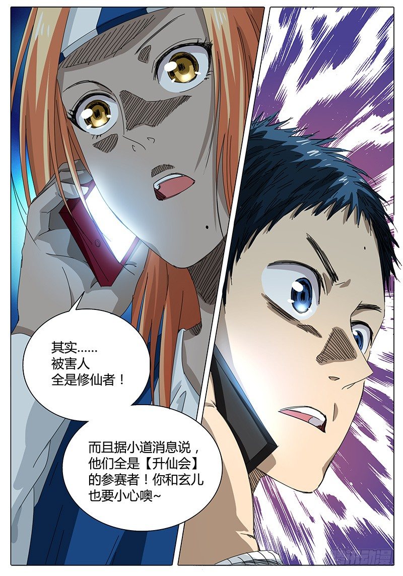 🍖欧皇修仙 第55话 当面去问问……① 第2页