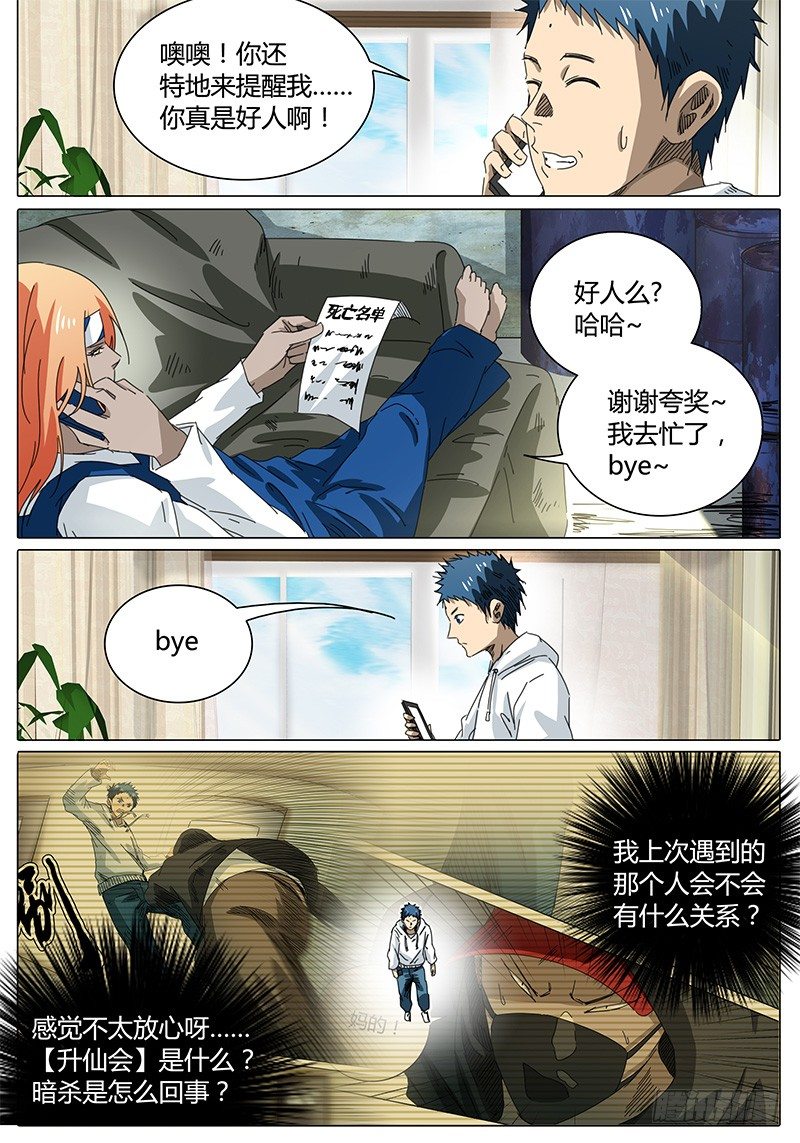 🍖欧皇修仙 第55话 当面去问问……① 第3页