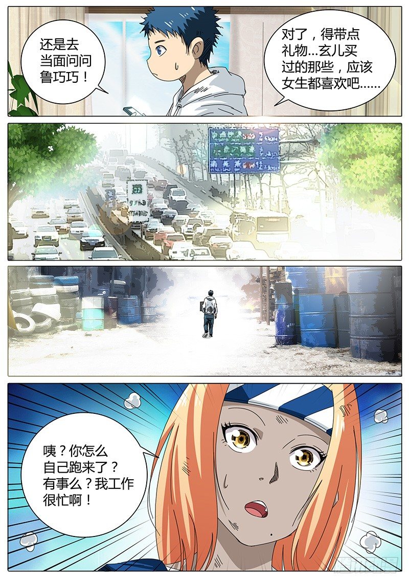 🍖欧皇修仙 第55话 当面去问问……① 第4页