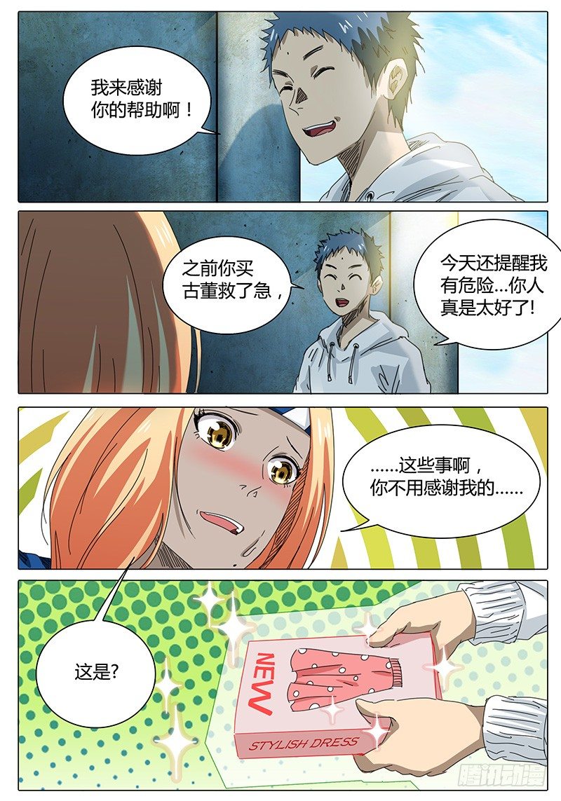 🍖欧皇修仙 第55话 当面去问问……① 第5页