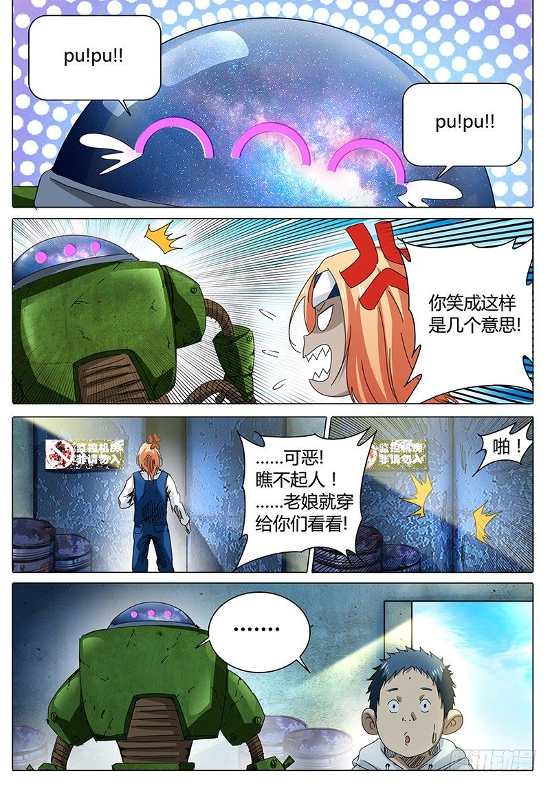 🍖欧皇修仙 第55话 当面去问问……① 第8页