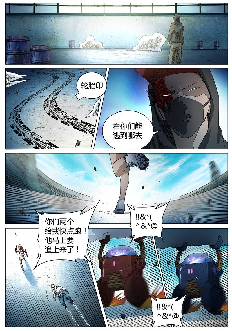 🍖欧皇修仙 第57话 蒙面男的能力 第10页