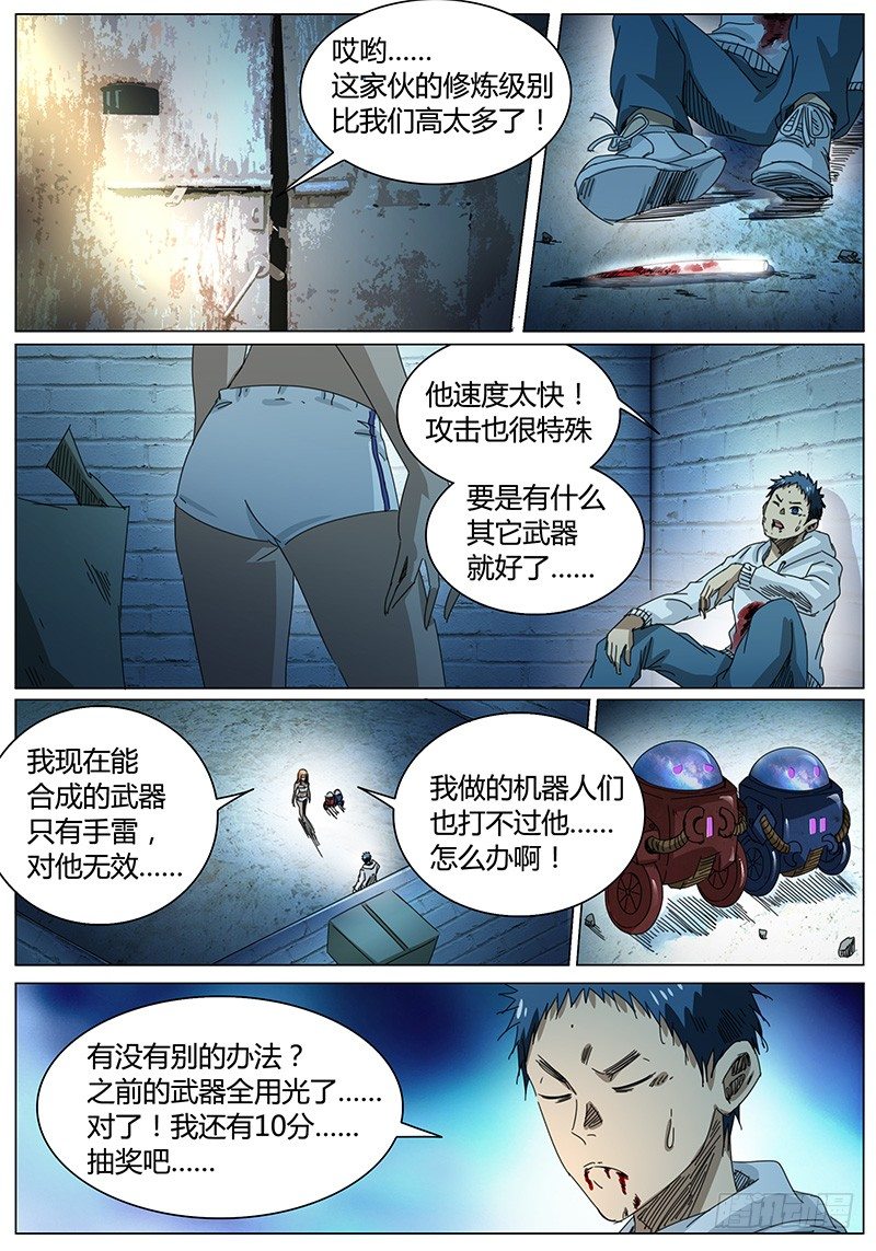 🍖欧皇修仙 第57话 蒙面男的能力 第11页