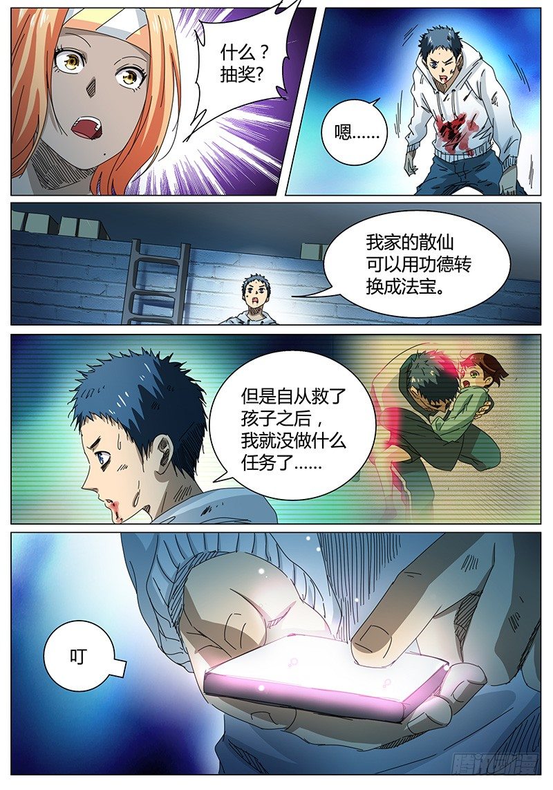 🍖欧皇修仙 第57话 蒙面男的能力 第12页