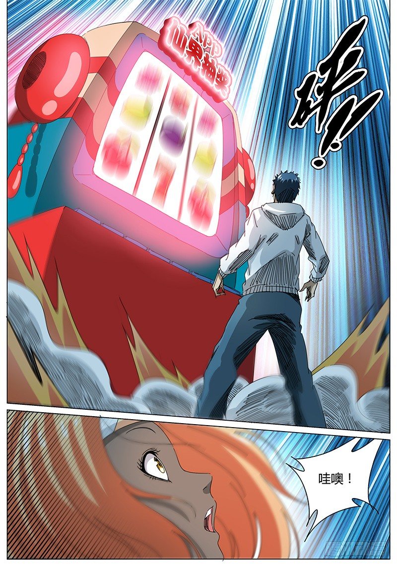 🍖欧皇修仙 第57话 蒙面男的能力 第13页