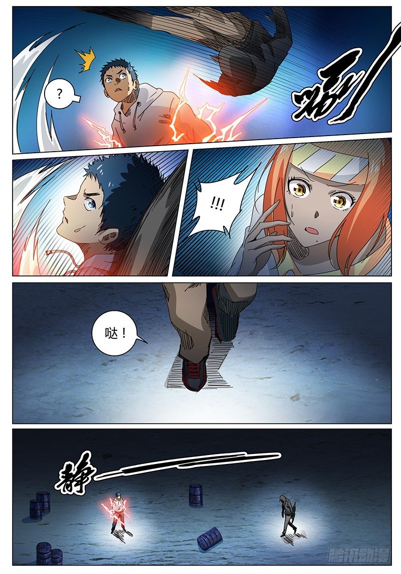 🍖欧皇修仙 第57话 蒙面男的能力 第4页