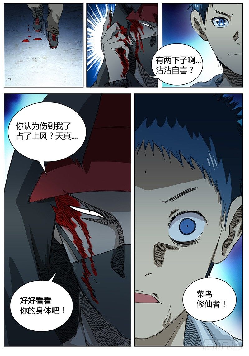 🍖欧皇修仙 第57话 蒙面男的能力 第5页