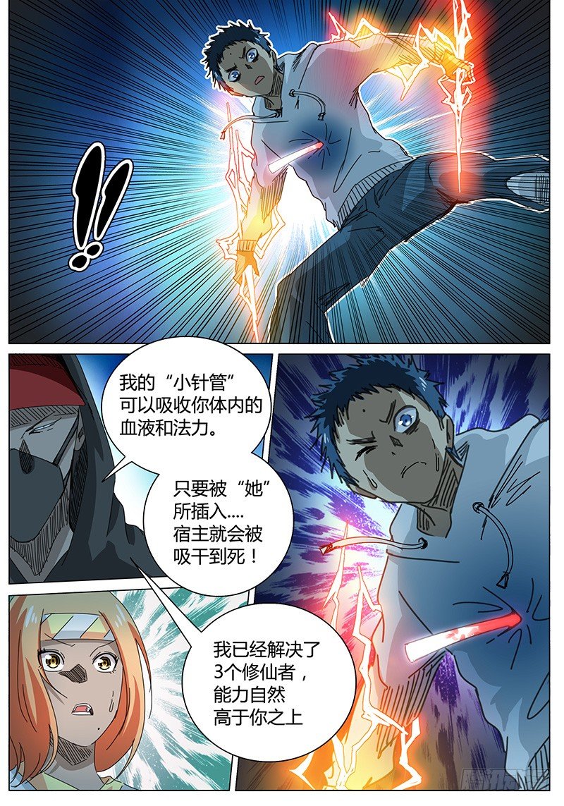 🍖欧皇修仙 第57话 蒙面男的能力 第6页