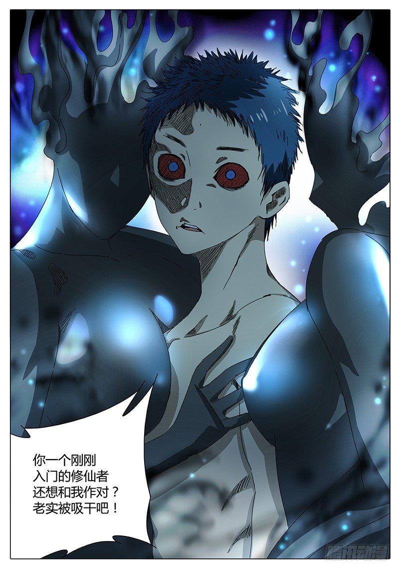 🍖欧皇修仙 第57话 蒙面男的能力 第7页
