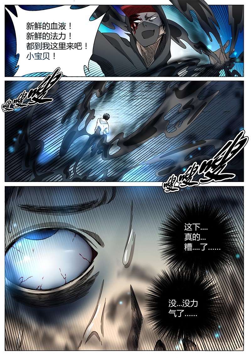 🍖欧皇修仙 第57话 蒙面男的能力 第8页
