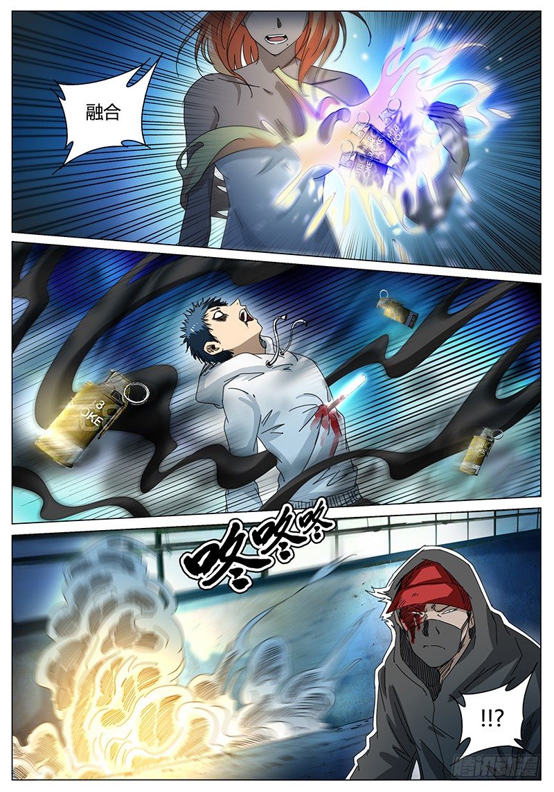 🍖欧皇修仙 第57话 蒙面男的能力 第9页