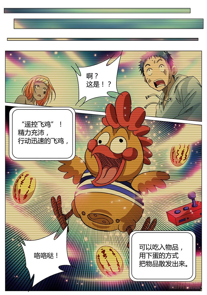🍖欧皇修仙 第59话 自作聪明 第1页