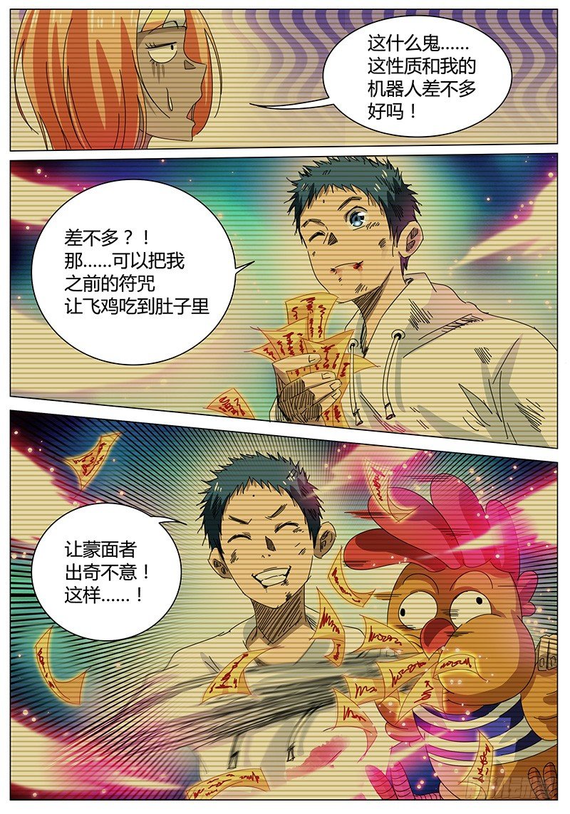 🍖欧皇修仙 第59话 自作聪明 第2页