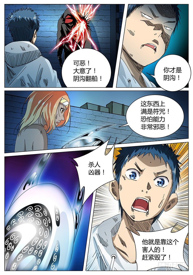 🍖欧皇修仙 第59话 自作聪明 第3页