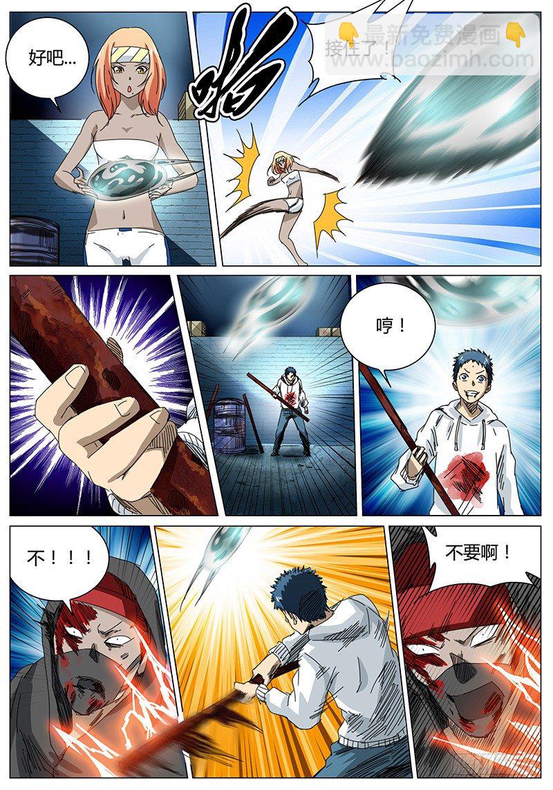 🍖欧皇修仙 第59话 自作聪明 第4页