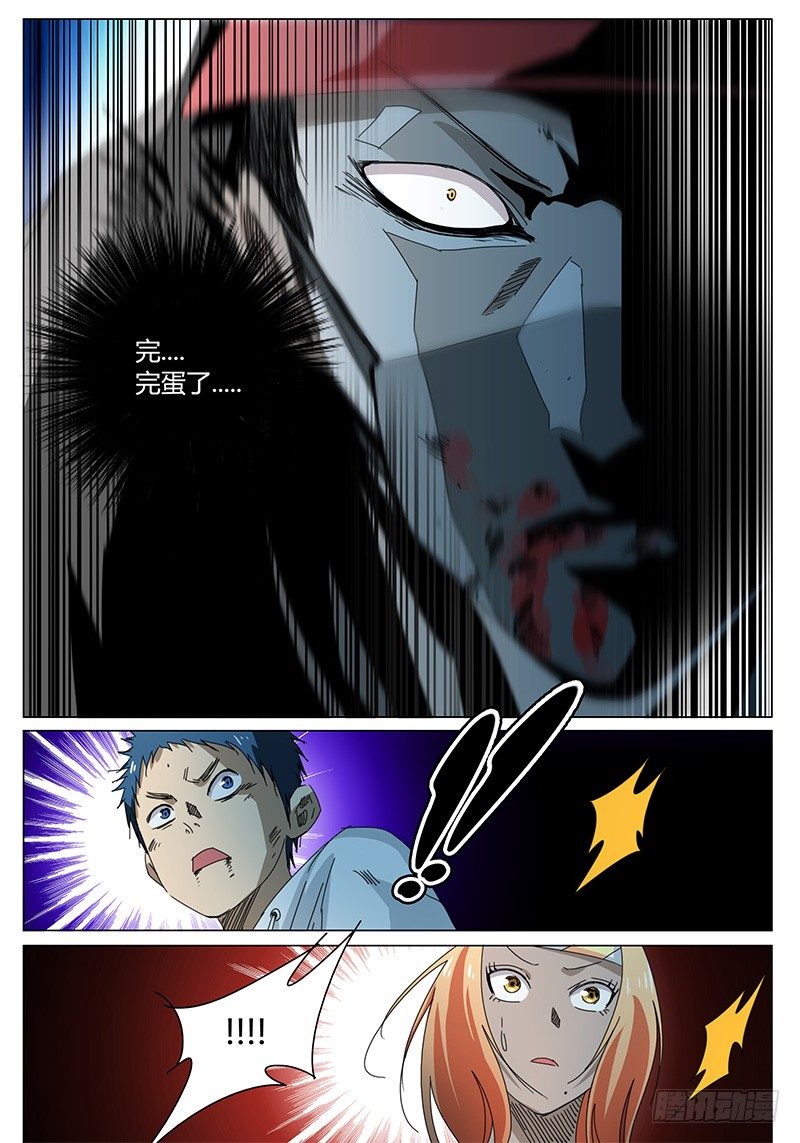 🍖欧皇修仙 第59话 自作聪明 第6页