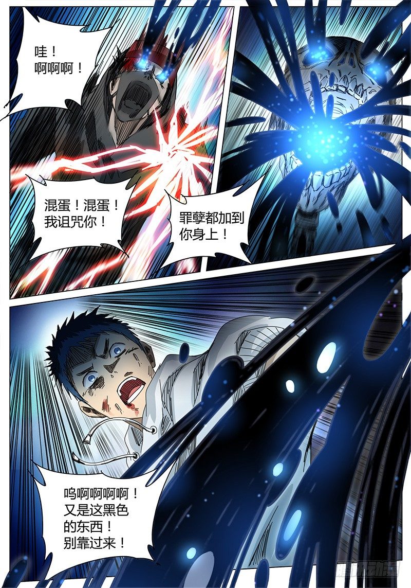 🍖欧皇修仙 第59话 自作聪明 第8页